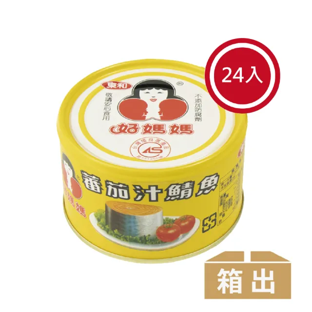 【好媽媽】蕃茄汁鯖魚黃罐*24罐(中元/拜拜)