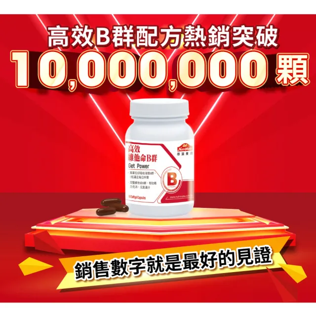 【Nutrimate 你滋美得】高效維他命B群6入組(共360顆)