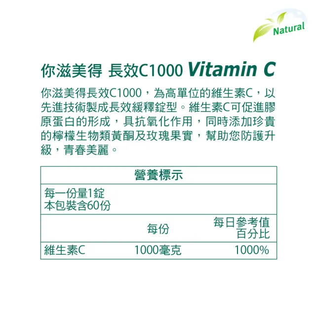 【Nutrimate 你滋美得】美國製長效維他命C1000+玫瑰果實3入組(共180顆)