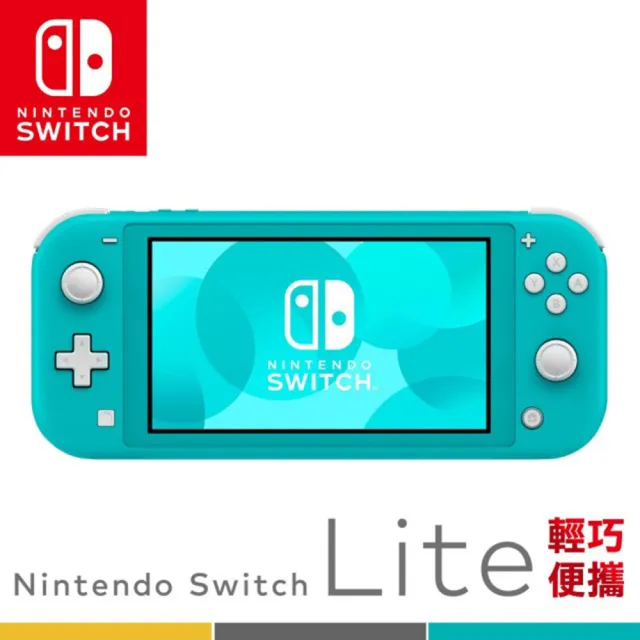 【Nintendo 任天堂】Switch Lite 輕量版主機 藍綠色 台灣公司貨 拆封S級福利品(原廠保固一年)