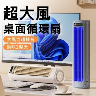 【JU JIA JIA 居家家】USB充電式免打孔壁掛檯面兩用三檔風力無葉風扇(循環扇/冷風扇/電風扇/冷風機/壁掛扇)