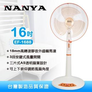 【南亞】16吋三段風速左右擺頭立扇(EF-1688)