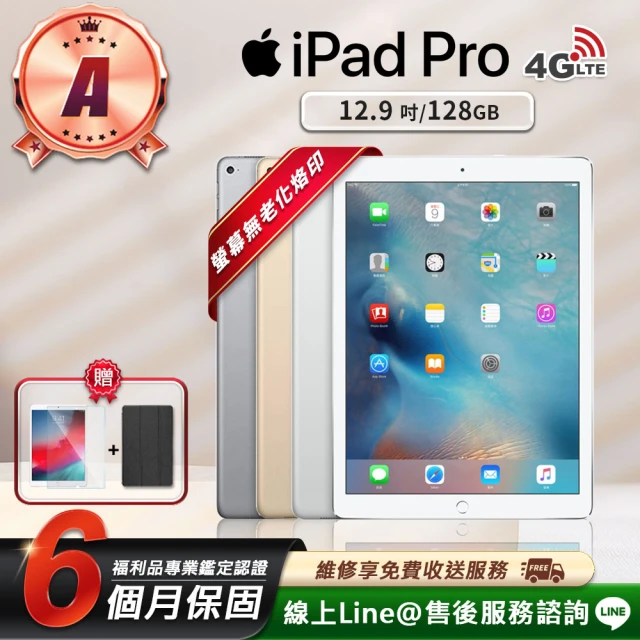 Apple A級福利品 iPad Pro 12.9吋 201