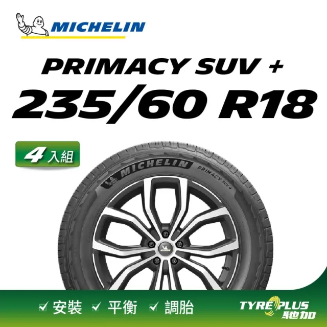 【Michelin 米其林】官方直營 舒適型休旅車胎 PRIMACY SUV+ 235/60/18 4入