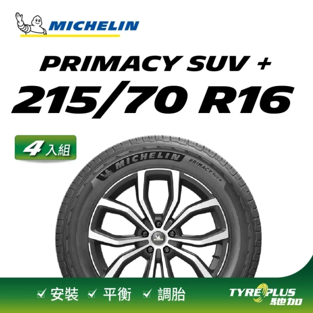 【Michelin 米其林】官方直營 MICHELIN 舒適型休旅車胎 PRIMACY SUV + 215/70/16 4入