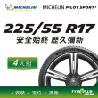 【Michelin 米其林】官方直營 MICHELIN 操控型輪胎 PILOT SPORT 5 225/55/17 4入
