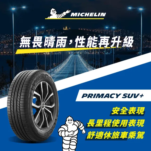 【Michelin 米其林】官方直營 MICHELIN 舒適型休旅車胎 PRIMACY SUV + 235/65/17 4入