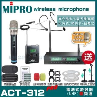 【MIPRO】MIPRO ACT-312PRO MU90電容式音頭 雙頻UHF 無線麥克風 搭配手持*1+頭戴*1(加碼超多贈品)