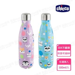 【Chicco 官方直營】買一送一★不鏽鋼保溫瓶500ml(保溫可達6h)