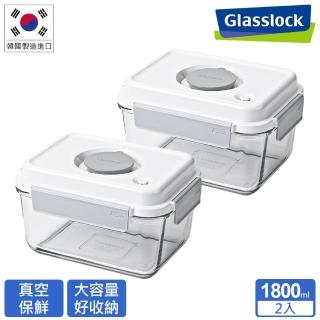 【Glasslock】抽真空強化玻璃大容量保鮮盒1800ml(二入組)