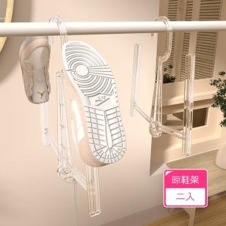 【茉家】PET加厚加長型晾鞋架(2入)