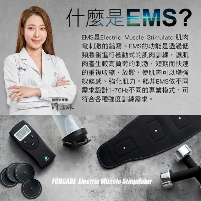 【funcare 船井生醫】獨家★EMS動力式肌肉刺激器+束腹帶+黑極纖120顆(智能核心鍛鍊.舒子晨&管麟愛用推薦)