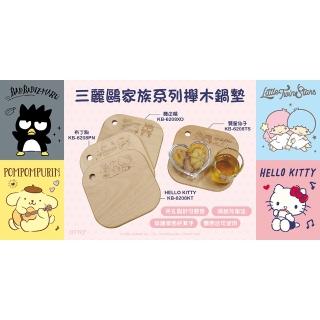 【SANRIO 三麗鷗】天然櫸木鍋墊 四款任選-KITTY/雙子星/布丁狗/酷企鵝(吊孔設計 保護桌面)