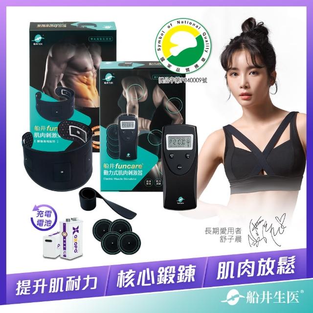 funcare 船井生醫 動力式肌肉鍛鍊+專用貼片+充電電池 智能核心鍛鍊.舒子晨&管麟愛用推薦
