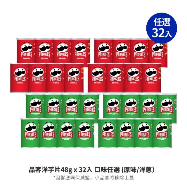 【品客 Pringles】品客洋芋片-原味/洋蔥48gx32入