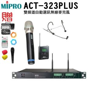 【MIPRO】ACT-323PLUS 配1手握32H管身 MU-90音頭+1頭戴式麥克風(雙頻道自動選訊無線麥克風)