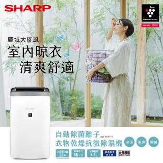 【SHARP 夏普】18公升PCI自動除菌離子衣物乾燥抗黴除濕機 星耀銀(DW-K18HT-S)