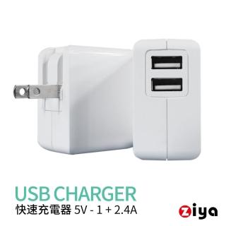 【ziya】apple iphone ipad 雙usb孔 1a+2.4a 充電器/變壓器(白色情人款)