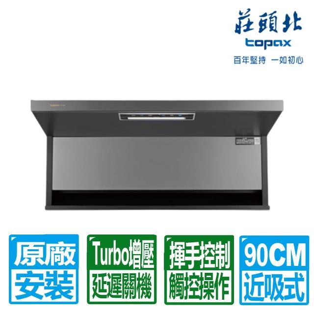 【莊頭北】90CM近吸Turbo增壓觸控隱藏式排油煙機(TR-5962XL  原廠保固基本安裝)