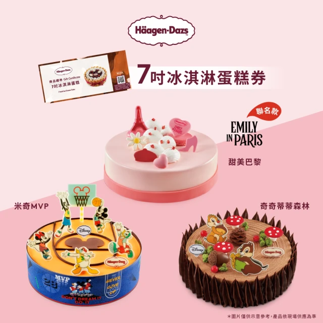 【Haagen-Dazs 哈根達斯】7吋冰淇淋蛋糕提貨券(蛋糕首選 美好馨意跟媽咪一起過節)