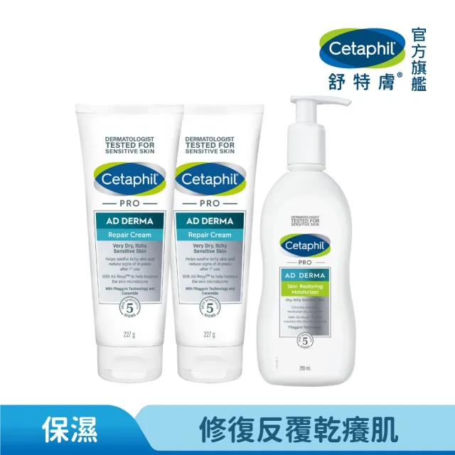 【Cetaphil 舒特膚】官方直營 AD益膚康修護加強組合(滋養乳液 295ml+舒敏乳霜 227g*2入)