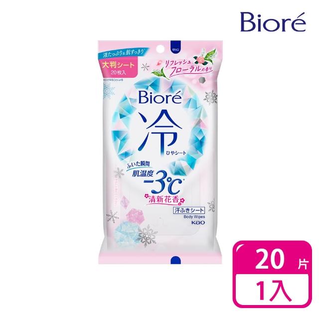 【Biore 蜜妮】-3℃涼感濕巾 20片(無香味/清新花香)