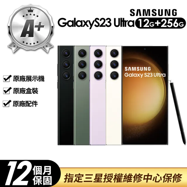 【SAMSUNG 三星】A+級福利品 Galaxy S23 Ultra 5G版 6.8吋(12G/256G)