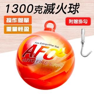 自動滅火球 乾粉滅火蛋 掛勾滅火蛋 自動滅火 130-SFH1300H 防火用具 AFO 汽車滅火 滅火器用具 廚房滅火器
