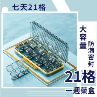 【一日補給】大容量防潮密封21格一週藥盒(分裝藥盒 隨身藥盒 藥品分裝 7日藥盒 保健食品)