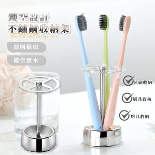 【收收小物】鏤空設計不鏽鋼收納架(分隔牙刷架 刷具架 筆架 置物架 電動牙刷 衛浴 廚房 書桌 辦公 學生)