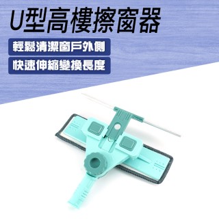 【Life工具】擦玻璃 刷子伸縮式洗窗戶神器 窗戶清潔神器 長柄清潔刷130-UWC03 高樓擦窗器(伸縮式刮水器)