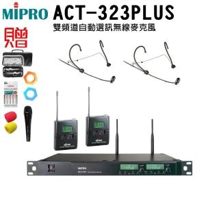 【MIPRO】ACT-323PLUS 配2頭戴式麥克風(雙頻道自動選訊無線麥克風)
