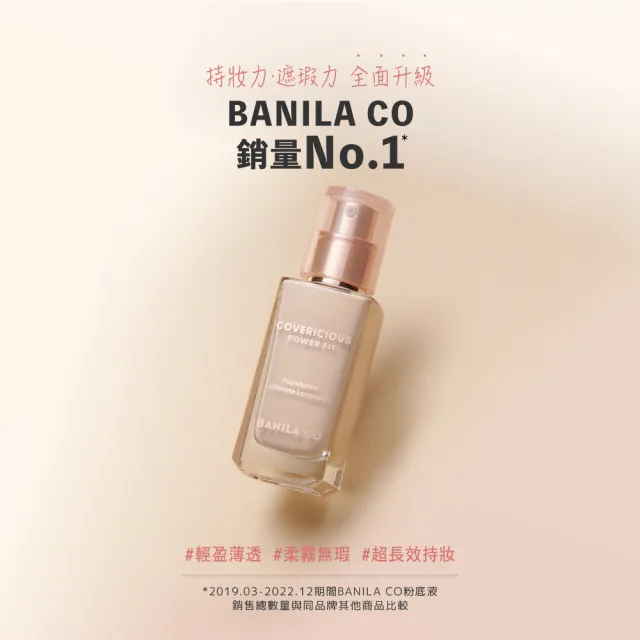 【BANILA CO 官方直營】超完美持久無瑕粉底液(三色可選)