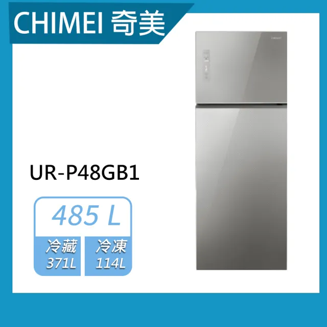 【CHIMEI 奇美】485公升雙門變頻冰箱(UR-P48GB1)