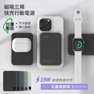 【POLYBATT】LT001 5000mAh石墨烯銅導散熱 15W磁吸MagSafe三用快充行動電源(台灣製)