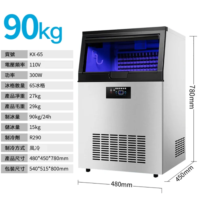 Josie 商用制冰機 日產量90KG(65格90kg接自來水)