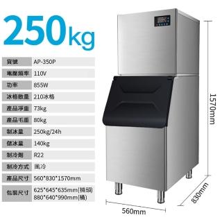 【Josie】商用製冰機 日產量250KG(210格250kg風冷)
