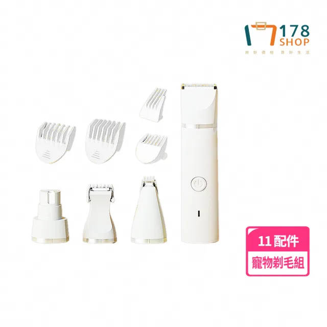 【178SHOP】寵物剃毛組 贈11配件(寵物剃毛器 寵物電剪 寵物剪毛器 寵物美容 剃毛器 剃毛刀 剃毛 電動剃毛)