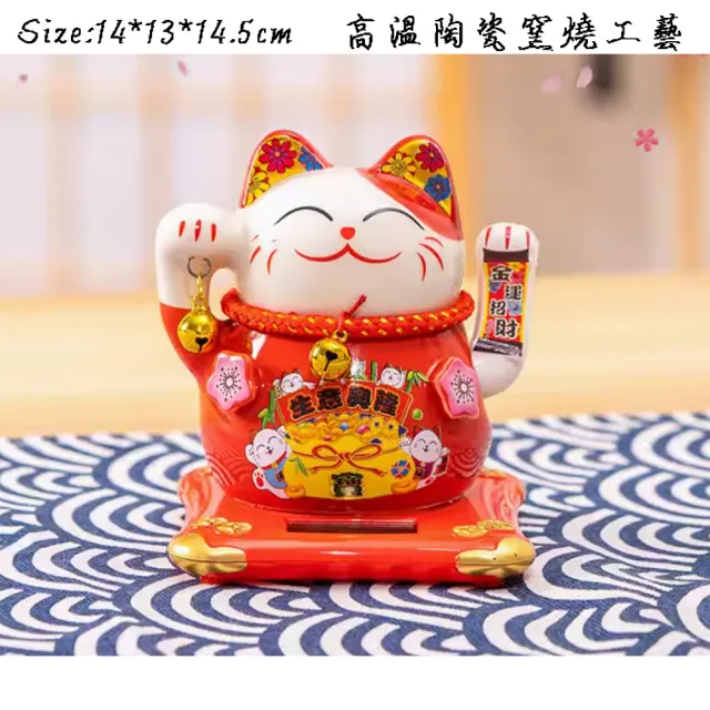 太陽能搖手招財貓-14.5cm 高