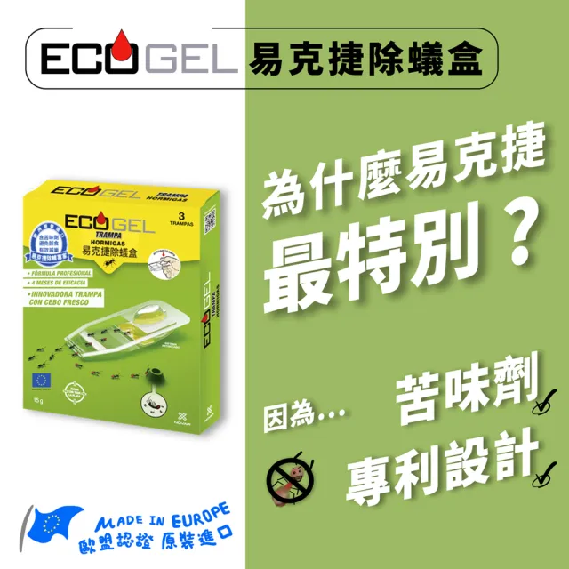 【ECOGEL易克捷】歐洲原裝除蟑/除蟻盒15克x5盒(友善貓狗蟑蟑藥螞蟻藥)