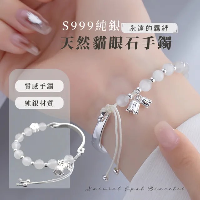 【女生飾品】S999純銀永遠的羈絆天然貓眼石手鐲(可調 生日禮物 情人節禮物 水晶手鍊 手珠 手環)