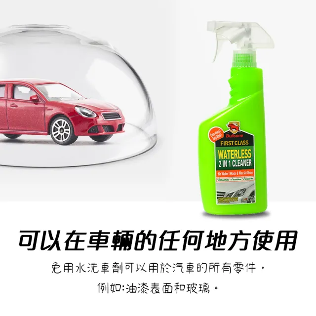 【BULLSONE】免用水洗車劑(3入組)