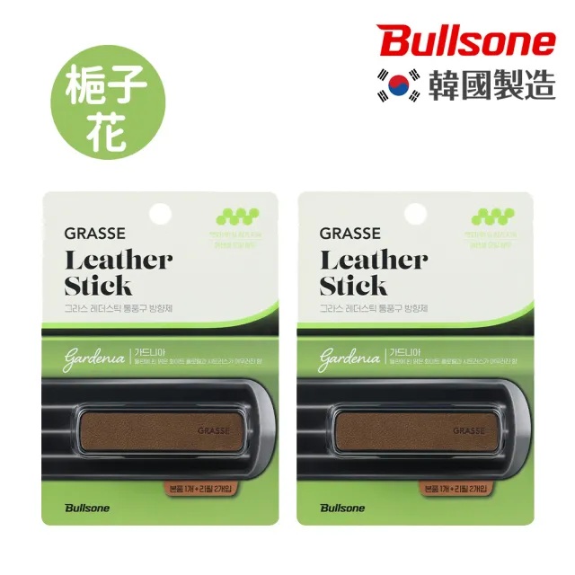 【BULLSONE】GRASSE 格拉斯奢華皮革擴香(2入組)