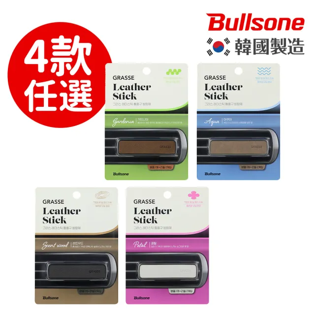 【BULLSONE】GRASSE 格拉斯奢華皮革擴香(2入組)