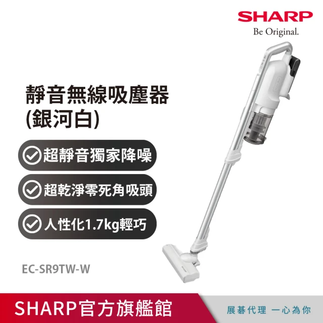 【SHARP 夏普】羽量級無線快充吸塵器 銀河白(EC-SR9TW-W)