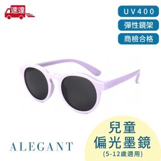 【ALEGANT】繽紛時尚5-12歲兒童專用輕量矽膠彈性太陽眼鏡(臺灣品牌100% UV400偏光墨鏡)