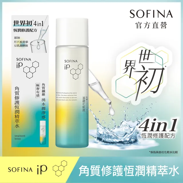 【SOFINA 蘇菲娜】iP 角質修護恆潤精萃水(160ml)