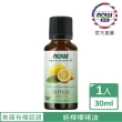 【NOW娜奧】美國USDA有機認證純檸檬精油 30ml -7420-Now Foods