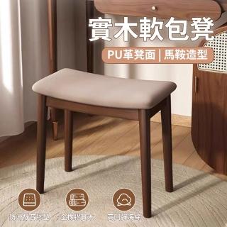 【宅造印象】換鞋凳 實木梳妝凳 馬鞍凳 化妝椅 曲面馬鞍椅(擱腳凳 凳子 椅子 預購12天)