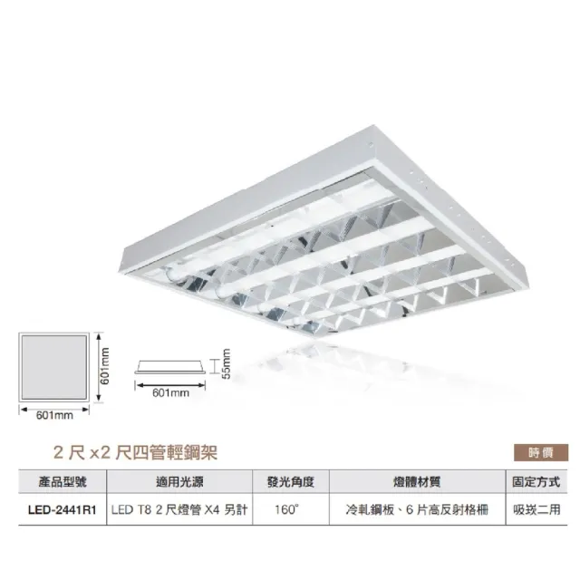 【DanceLight 舞光】雙入組 40W LED輕鋼架 2尺X2尺 4管(6500K白光 辦公用燈)